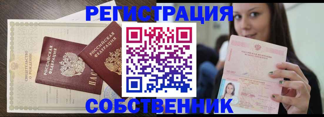 временная регистрация адрес в Шелехове