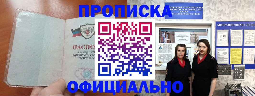 прописка для кредита в Шелехове